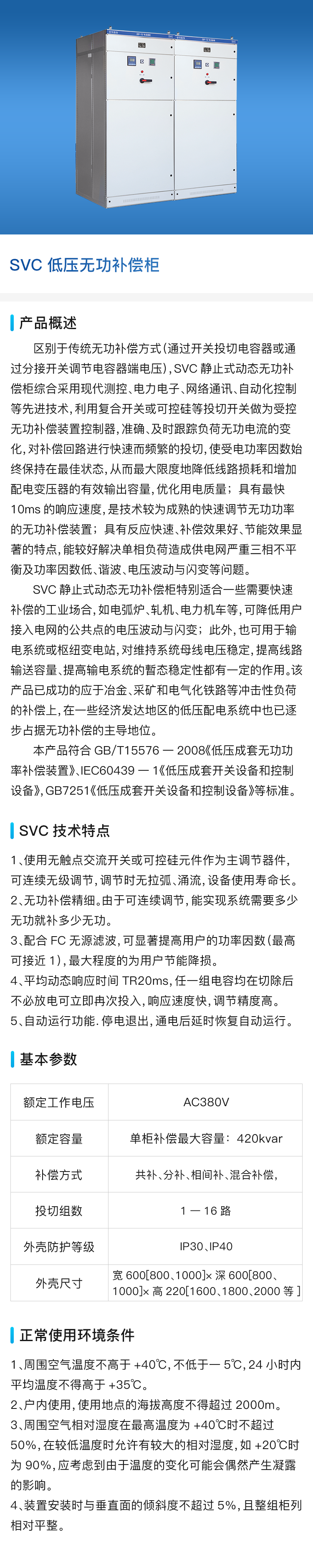 SVC低压无功补偿柜.png